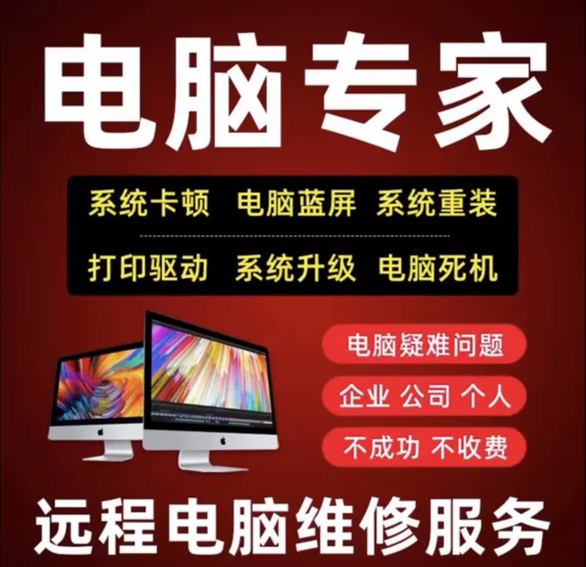 电脑软硬件维护